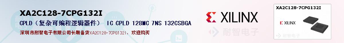 XA2C128-7CPG132Iıۺͼ