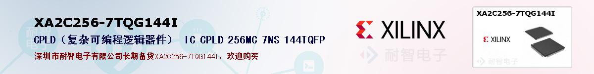 XA2C256-7TQG144Iıۺͼ