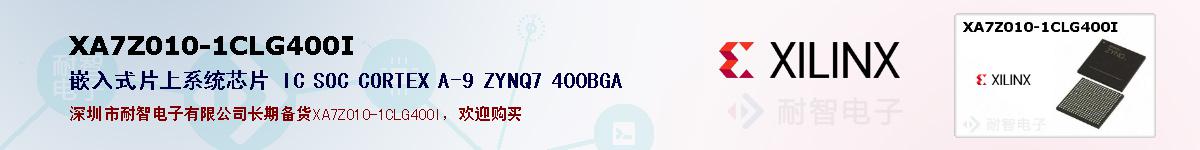 XA7Z010-1CLG400Iıۺͼ