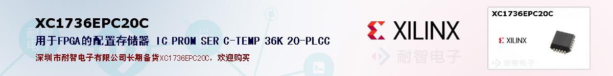 XC1736EPC20Cıۺͼ