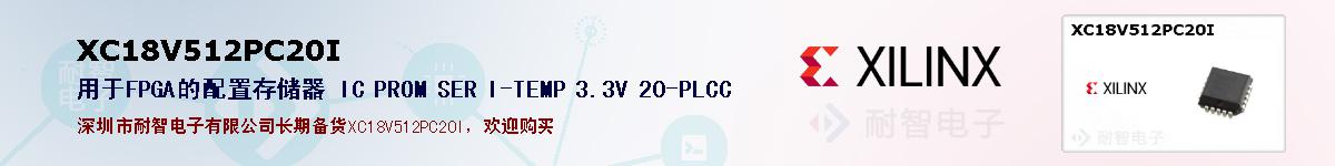 XC18V512PC20Iıۺͼ