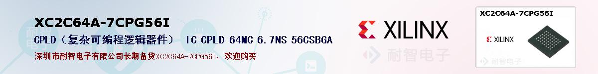 XC2C64A-7CPG56Iıۺͼ