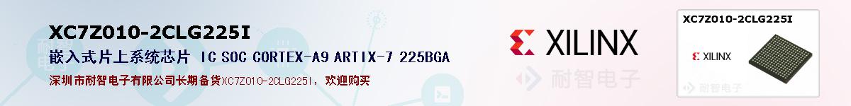 XC7Z010-2CLG225Iıۺͼ