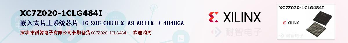 XC7Z020-1CLG484Iıۺͼ