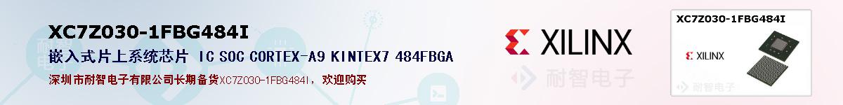 XC7Z030-1FBG484Iıۺͼ