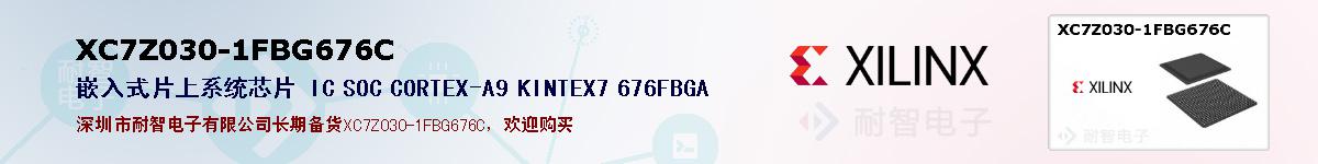 XC7Z030-1FBG676Cıۺͼ