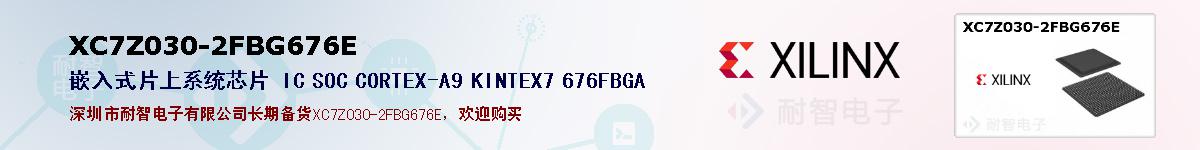 XC7Z030-2FBG676Eıۺͼ