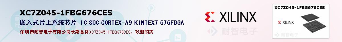 XC7Z045-1FBG676CESıۺͼ