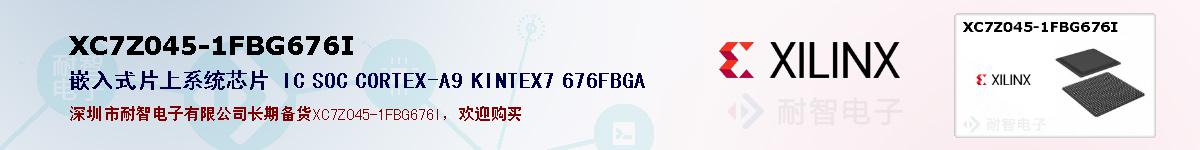 XC7Z045-1FBG676Iıۺͼ