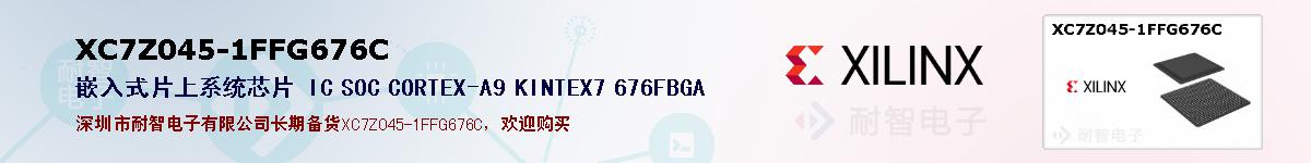 XC7Z045-1FFG676Cıۺͼ