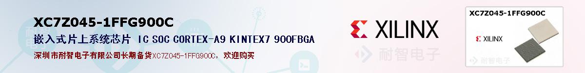 XC7Z045-1FFG900Cıۺͼ