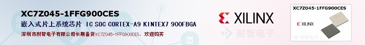 XC7Z045-1FFG900CESıۺͼ