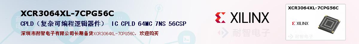 XCR3064XL-7CPG56Cıۺͼ