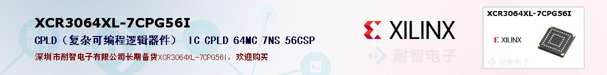 XCR3064XL-7CPG56Iıۺͼ