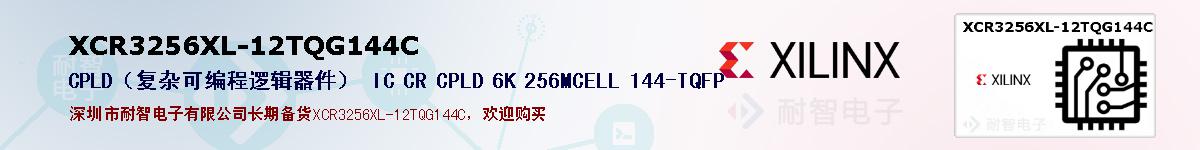 XCR3256XL-12TQG144Cıۺͼ